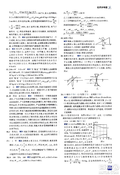 现代教育出版社2021走向中考考场物理八年级下册北京师大版答案