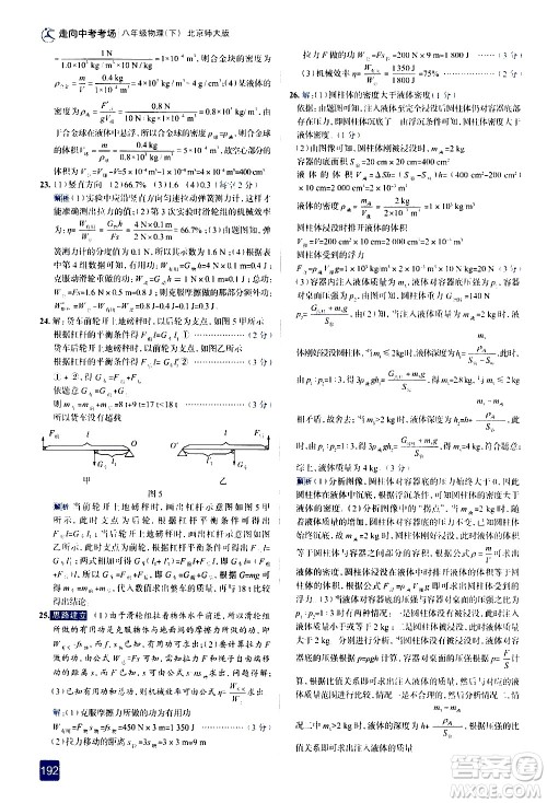现代教育出版社2021走向中考考场物理八年级下册北京师大版答案