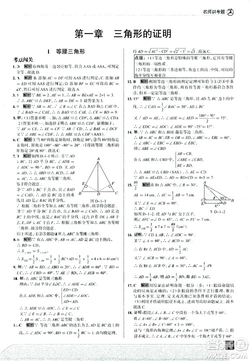 现代教育出版社2021走向中考考场数学八年级下册北京师大版答案 现代教育出版社2021走向中考考场数学八年级下册北京师大版答案