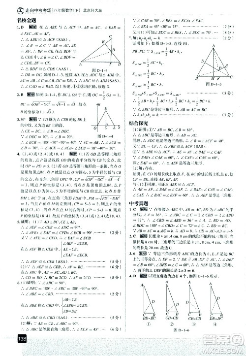 现代教育出版社2021走向中考考场数学八年级下册北京师大版答案 现代教育出版社2021走向中考考场数学八年级下册北京师大版答案