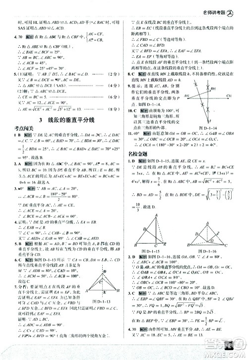 现代教育出版社2021走向中考考场数学八年级下册北京师大版答案 现代教育出版社2021走向中考考场数学八年级下册北京师大版答案