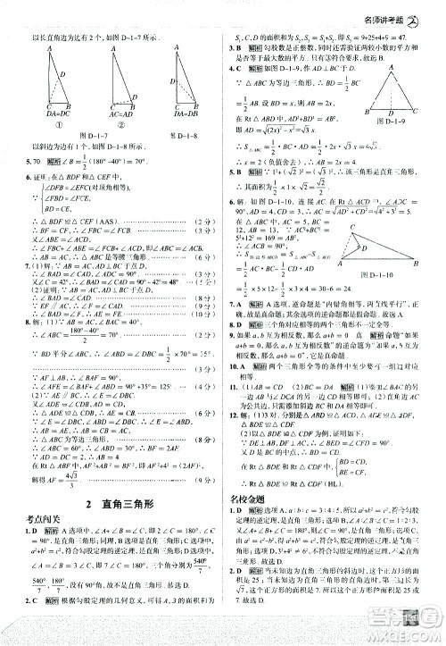 现代教育出版社2021走向中考考场数学八年级下册北京师大版答案 现代教育出版社2021走向中考考场数学八年级下册北京师大版答案