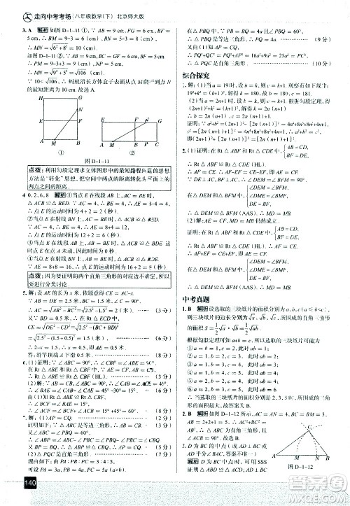 现代教育出版社2021走向中考考场数学八年级下册北京师大版答案 现代教育出版社2021走向中考考场数学八年级下册北京师大版答案