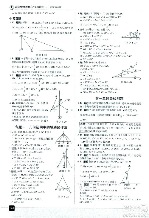 现代教育出版社2021走向中考考场数学八年级下册北京师大版答案 现代教育出版社2021走向中考考场数学八年级下册北京师大版答案