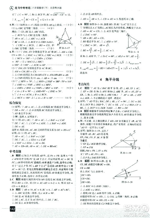 现代教育出版社2021走向中考考场数学八年级下册北京师大版答案 现代教育出版社2021走向中考考场数学八年级下册北京师大版答案