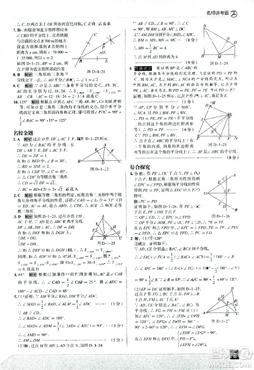 现代教育出版社2021走向中考考场数学八年级下册北京师大版答案 现代教育出版社2021走向中考考场数学八年级下册北京师大版答案