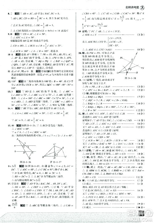 现代教育出版社2021走向中考考场数学八年级下册北京师大版答案 现代教育出版社2021走向中考考场数学八年级下册北京师大版答案