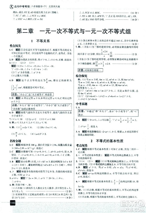 现代教育出版社2021走向中考考场数学八年级下册北京师大版答案 现代教育出版社2021走向中考考场数学八年级下册北京师大版答案