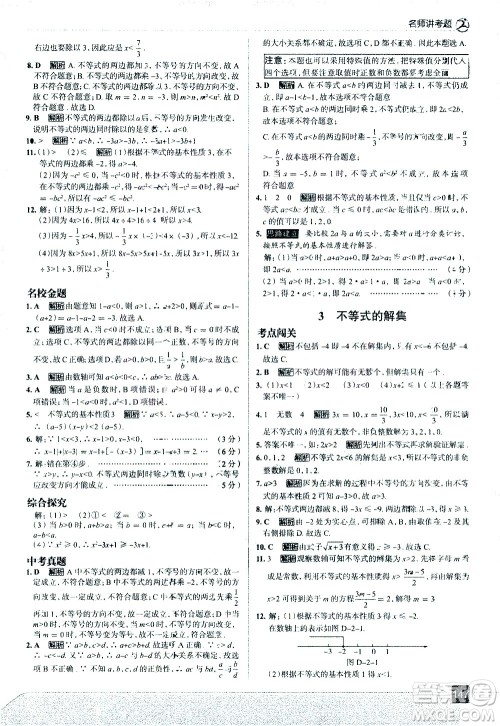 现代教育出版社2021走向中考考场数学八年级下册北京师大版答案 现代教育出版社2021走向中考考场数学八年级下册北京师大版答案