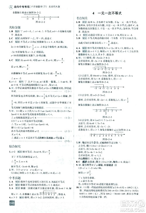现代教育出版社2021走向中考考场数学八年级下册北京师大版答案 现代教育出版社2021走向中考考场数学八年级下册北京师大版答案