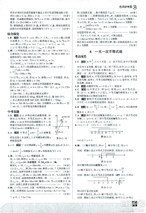 现代教育出版社2021走向中考考场数学八年级下册北京师大版答案 现代教育出版社2021走向中考考场数学八年级下册北京师大版答案