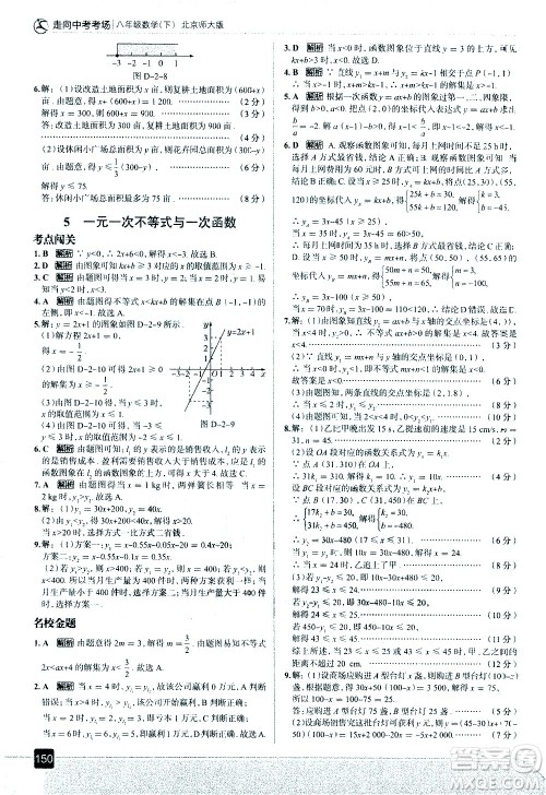 现代教育出版社2021走向中考考场数学八年级下册北京师大版答案 现代教育出版社2021走向中考考场数学八年级下册北京师大版答案