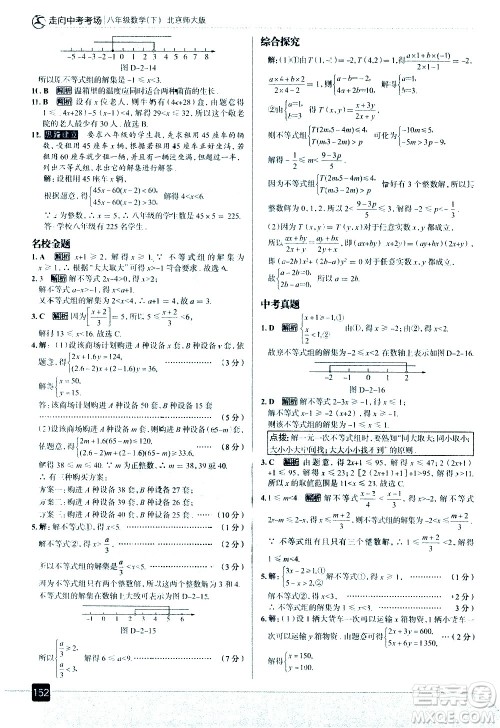现代教育出版社2021走向中考考场数学八年级下册北京师大版答案 现代教育出版社2021走向中考考场数学八年级下册北京师大版答案