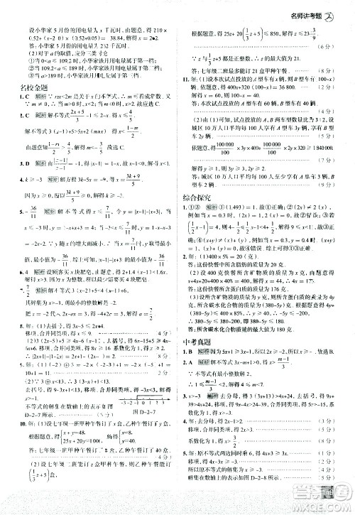 现代教育出版社2021走向中考考场数学八年级下册北京师大版答案 现代教育出版社2021走向中考考场数学八年级下册北京师大版答案
