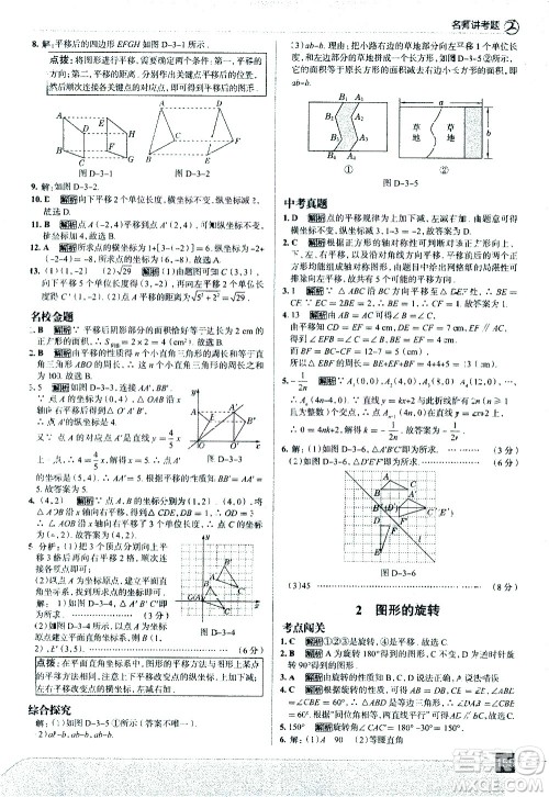 现代教育出版社2021走向中考考场数学八年级下册北京师大版答案 现代教育出版社2021走向中考考场数学八年级下册北京师大版答案