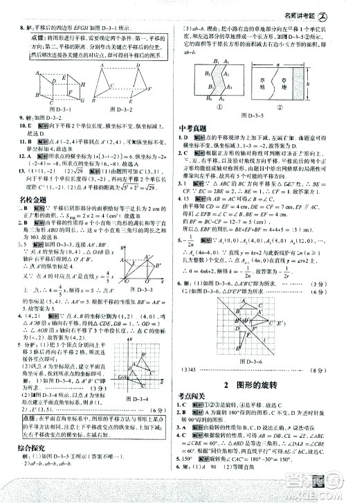 现代教育出版社2021走向中考考场数学八年级下册北京师大版答案