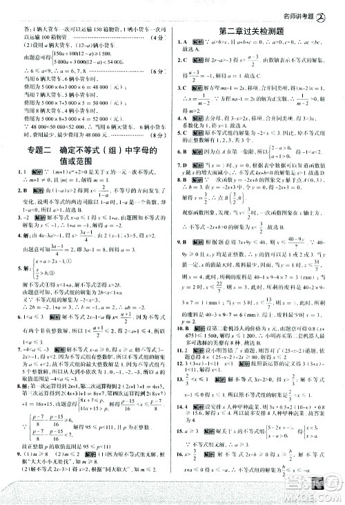 现代教育出版社2021走向中考考场数学八年级下册北京师大版答案 现代教育出版社2021走向中考考场数学八年级下册北京师大版答案