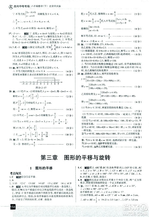 现代教育出版社2021走向中考考场数学八年级下册北京师大版答案