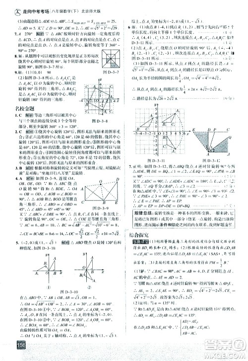 现代教育出版社2021走向中考考场数学八年级下册北京师大版答案 现代教育出版社2021走向中考考场数学八年级下册北京师大版答案