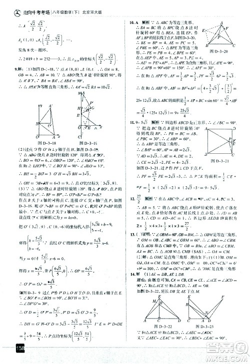 现代教育出版社2021走向中考考场数学八年级下册北京师大版答案 现代教育出版社2021走向中考考场数学八年级下册北京师大版答案
