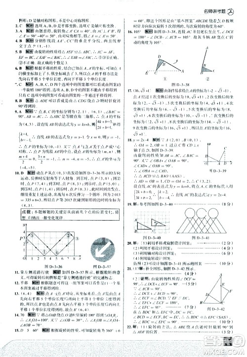 现代教育出版社2021走向中考考场数学八年级下册北京师大版答案 现代教育出版社2021走向中考考场数学八年级下册北京师大版答案