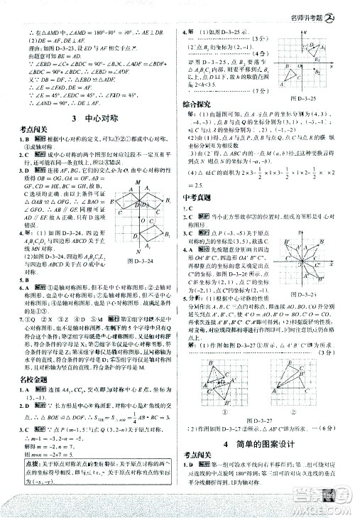 现代教育出版社2021走向中考考场数学八年级下册北京师大版答案 现代教育出版社2021走向中考考场数学八年级下册北京师大版答案