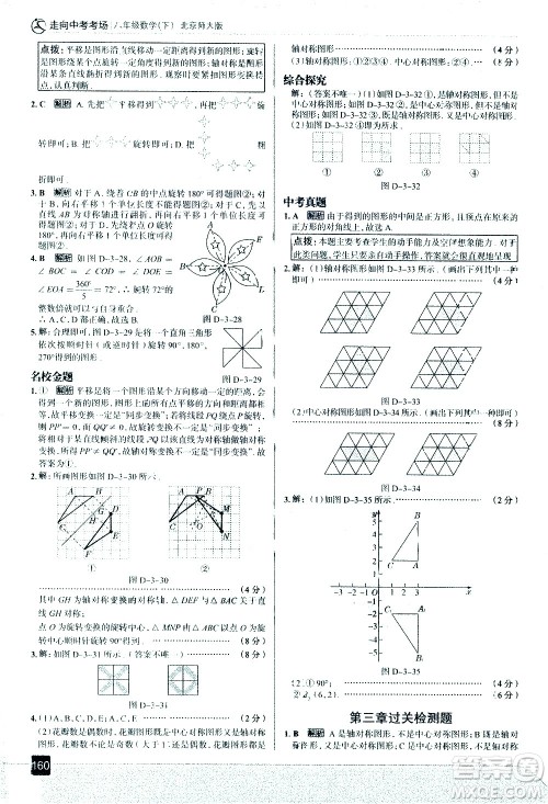 现代教育出版社2021走向中考考场数学八年级下册北京师大版答案 现代教育出版社2021走向中考考场数学八年级下册北京师大版答案