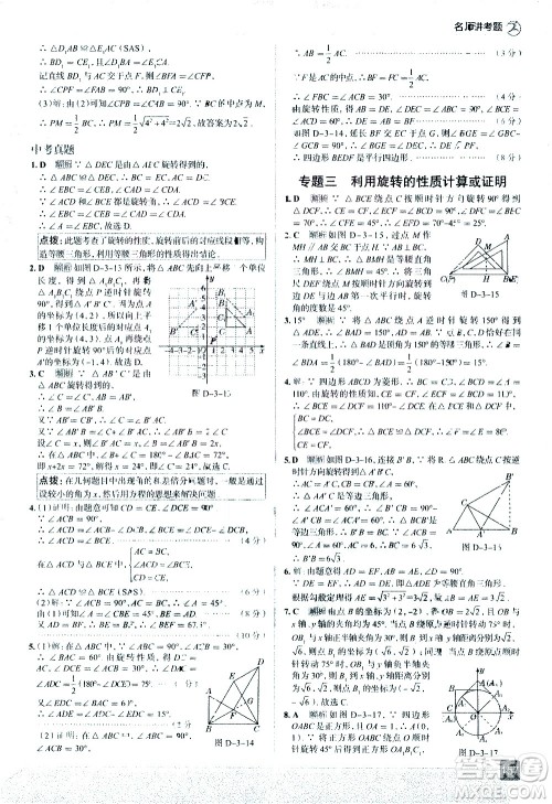 现代教育出版社2021走向中考考场数学八年级下册北京师大版答案 现代教育出版社2021走向中考考场数学八年级下册北京师大版答案