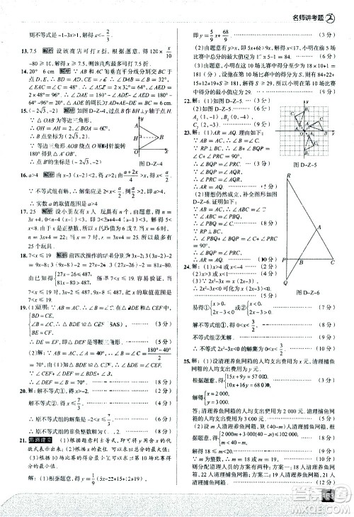 现代教育出版社2021走向中考考场数学八年级下册北京师大版答案 现代教育出版社2021走向中考考场数学八年级下册北京师大版答案