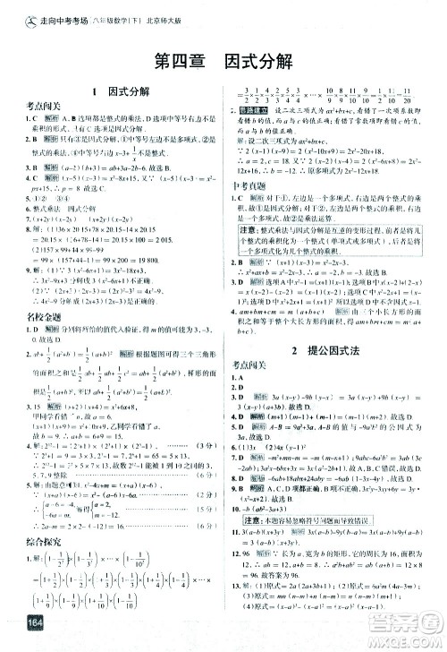 现代教育出版社2021走向中考考场数学八年级下册北京师大版答案 现代教育出版社2021走向中考考场数学八年级下册北京师大版答案