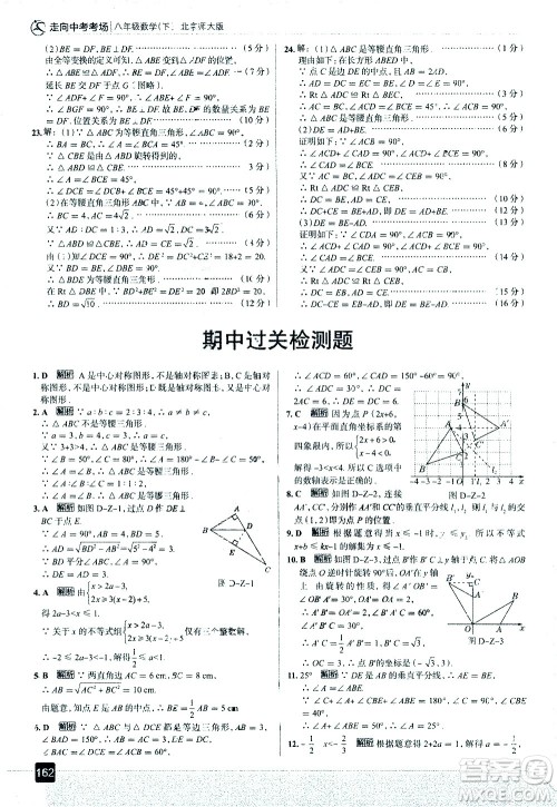现代教育出版社2021走向中考考场数学八年级下册北京师大版答案 现代教育出版社2021走向中考考场数学八年级下册北京师大版答案