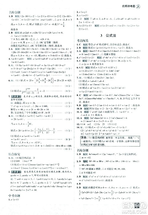 现代教育出版社2021走向中考考场数学八年级下册北京师大版答案 现代教育出版社2021走向中考考场数学八年级下册北京师大版答案