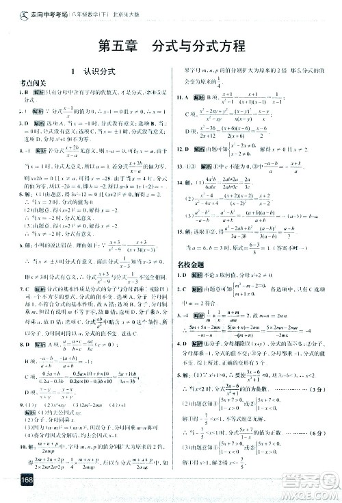 现代教育出版社2021走向中考考场数学八年级下册北京师大版答案 现代教育出版社2021走向中考考场数学八年级下册北京师大版答案