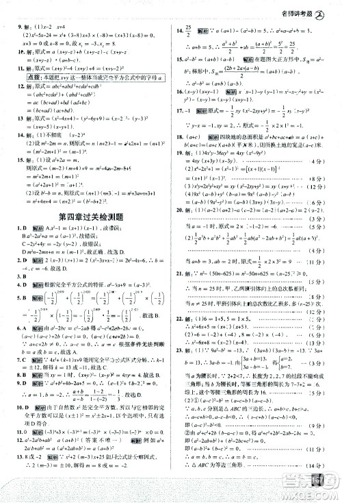现代教育出版社2021走向中考考场数学八年级下册北京师大版答案 现代教育出版社2021走向中考考场数学八年级下册北京师大版答案