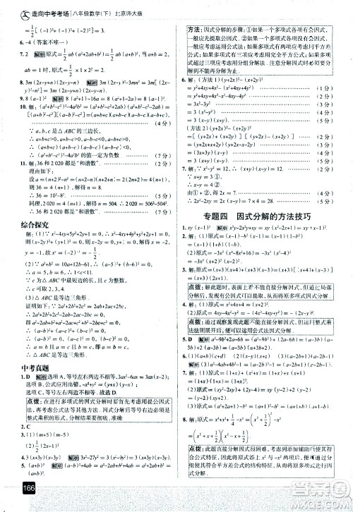 现代教育出版社2021走向中考考场数学八年级下册北京师大版答案 现代教育出版社2021走向中考考场数学八年级下册北京师大版答案