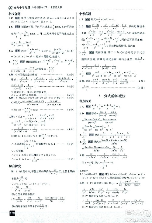 现代教育出版社2021走向中考考场数学八年级下册北京师大版答案 现代教育出版社2021走向中考考场数学八年级下册北京师大版答案