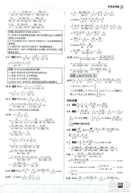 现代教育出版社2021走向中考考场数学八年级下册北京师大版答案 现代教育出版社2021走向中考考场数学八年级下册北京师大版答案