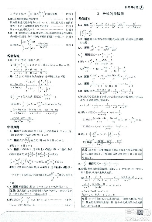 现代教育出版社2021走向中考考场数学八年级下册北京师大版答案 现代教育出版社2021走向中考考场数学八年级下册北京师大版答案