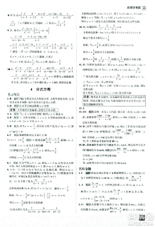 现代教育出版社2021走向中考考场数学八年级下册北京师大版答案