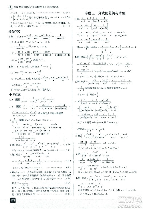 现代教育出版社2021走向中考考场数学八年级下册北京师大版答案 现代教育出版社2021走向中考考场数学八年级下册北京师大版答案