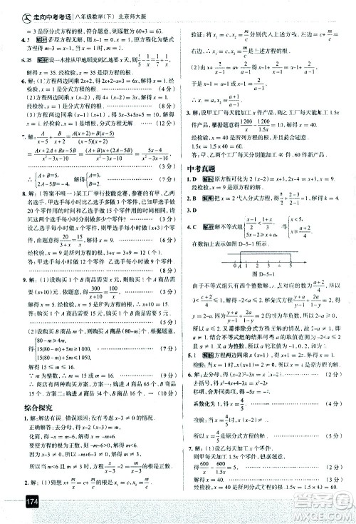 现代教育出版社2021走向中考考场数学八年级下册北京师大版答案