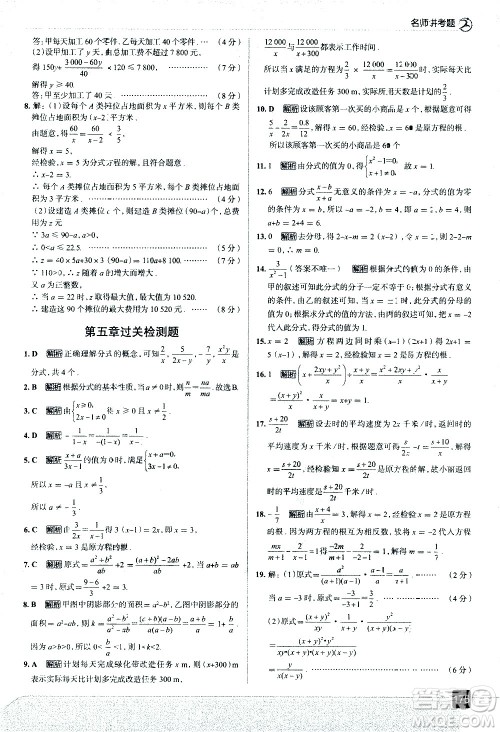 现代教育出版社2021走向中考考场数学八年级下册北京师大版答案 现代教育出版社2021走向中考考场数学八年级下册北京师大版答案