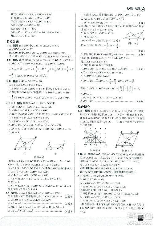 现代教育出版社2021走向中考考场数学八年级下册北京师大版答案 现代教育出版社2021走向中考考场数学八年级下册北京师大版答案