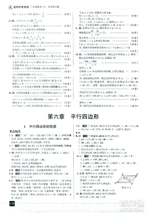 现代教育出版社2021走向中考考场数学八年级下册北京师大版答案