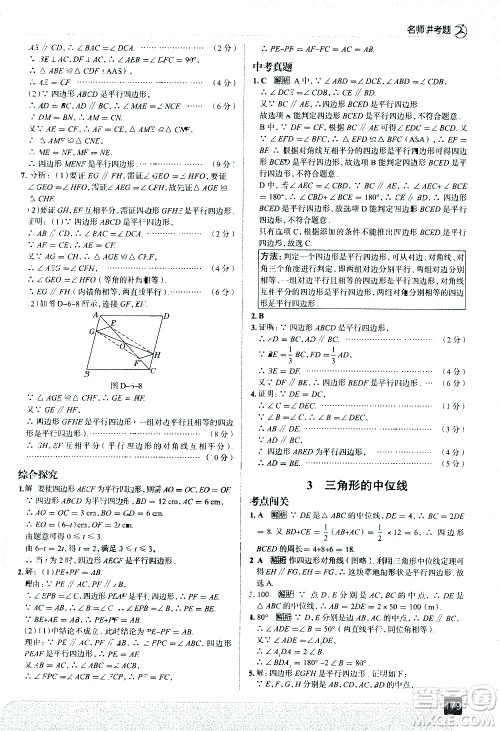 现代教育出版社2021走向中考考场数学八年级下册北京师大版答案 现代教育出版社2021走向中考考场数学八年级下册北京师大版答案