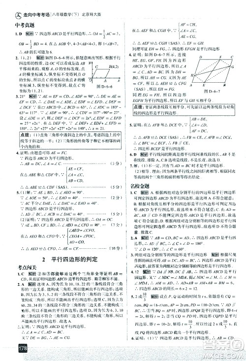 现代教育出版社2021走向中考考场数学八年级下册北京师大版答案 现代教育出版社2021走向中考考场数学八年级下册北京师大版答案