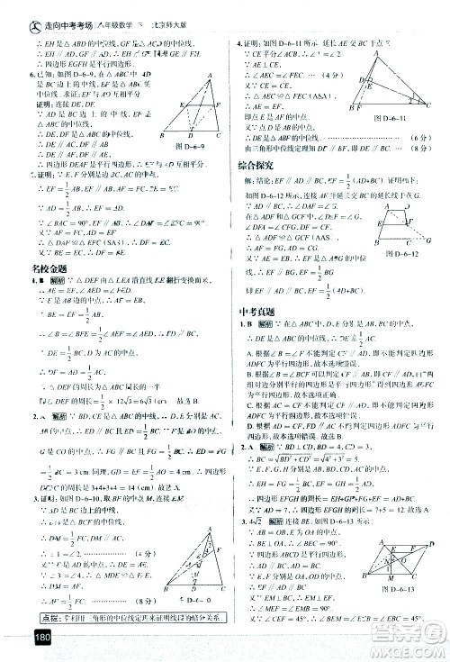 现代教育出版社2021走向中考考场数学八年级下册北京师大版答案