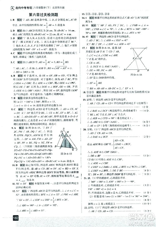 现代教育出版社2021走向中考考场数学八年级下册北京师大版答案 现代教育出版社2021走向中考考场数学八年级下册北京师大版答案