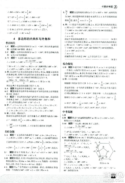 现代教育出版社2021走向中考考场数学八年级下册北京师大版答案 现代教育出版社2021走向中考考场数学八年级下册北京师大版答案