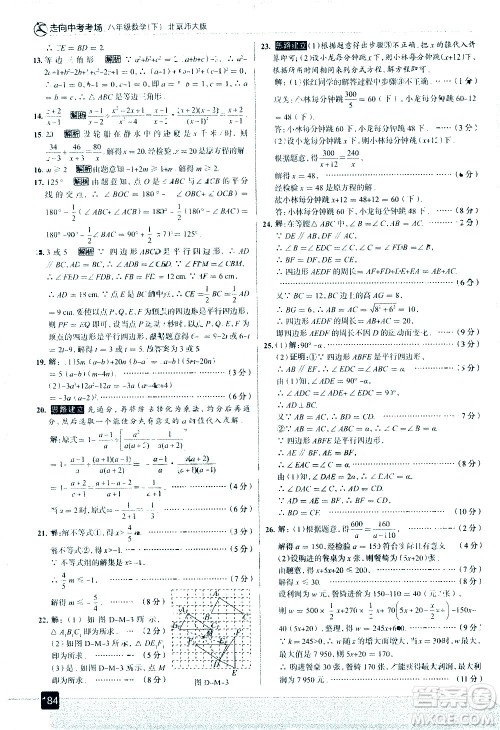 现代教育出版社2021走向中考考场数学八年级下册北京师大版答案 现代教育出版社2021走向中考考场数学八年级下册北京师大版答案